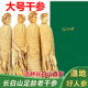 人参老干参长白山人参吉林新鲜干货生晒参东北特产白参大号干参