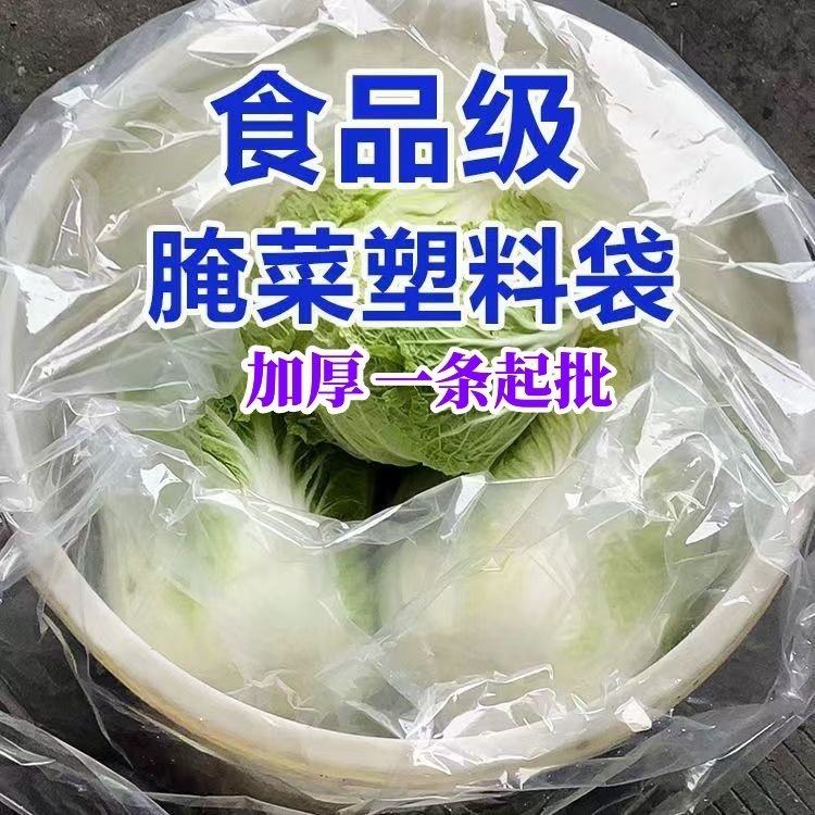 腌酸菜袋食品级缸袋加厚内膜防尘防潮腌制韩国泡菜内衬塑料袋