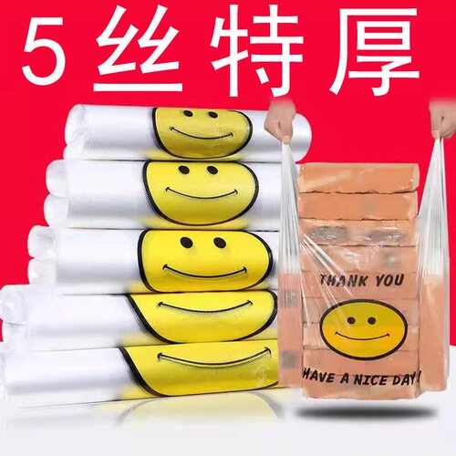 笑脸塑料袋全新料特大特厚全规格