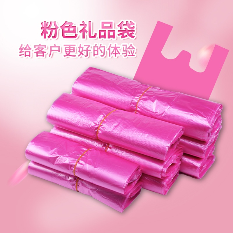 粉红色塑料袋手提马甲袋背心袋子一次性方便袋新料塑料袋子