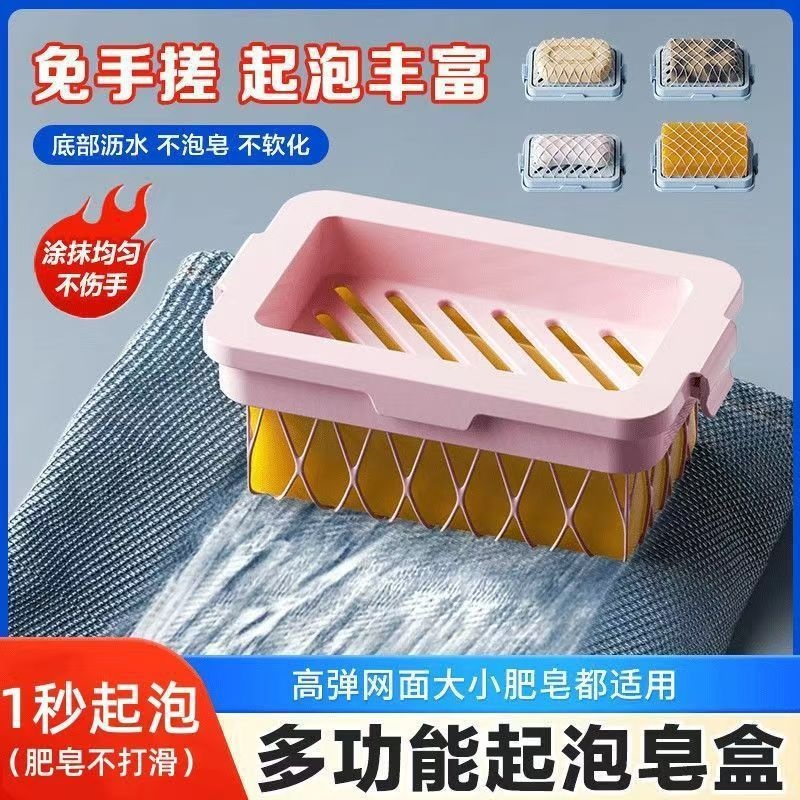 高弹网面肥皂起泡盒卫生间香皂盒收纳置物架多功能免手搓起泡