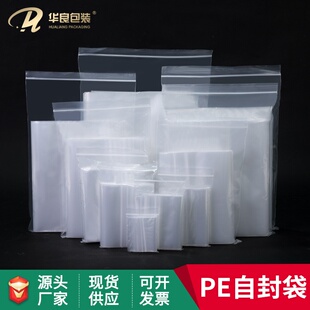 华良包装加厚现货pe自封袋饰品收纳袋透明密封袋塑料自封袋