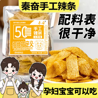 陕西手工辣条辣片配料干净麻辣小零食孕妇解馋辣味小吃儿时经典