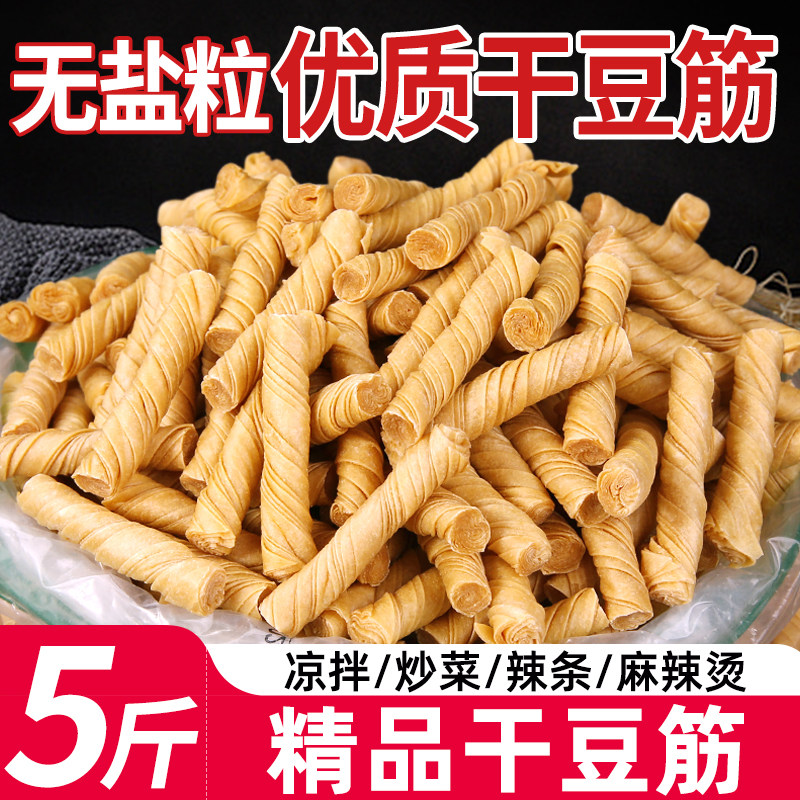 干豆筋无盐粒豆皮卷豆棍豆制品干货豆筋大豆素肉人造肉凉拌菜辣条