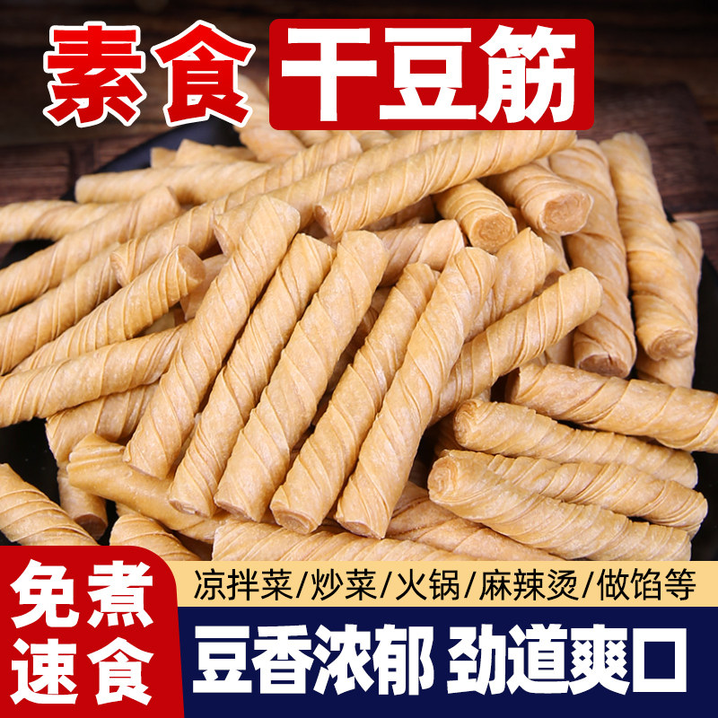 干豆筋豆棍豆制品干货豆筋无盐粒豆皮卷大豆素肉人造肉凉拌菜辣条