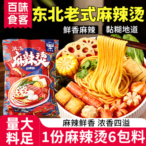 东北老式浓汤麻辣烫含蔬菜包速食