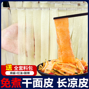 干面皮河南长条凉皮免煮凉拌速食陕西正宗干货商用批发擀面皮宿舍