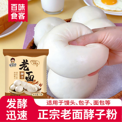 传统老面酵子发酵粉老面蒸馒头发面王引子酵母粉家用发面宝益生菌