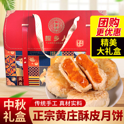 石家庄黄庄月饼礼盒蛋黄酥皮月饼河北特产中秋节传统糕点团购优惠