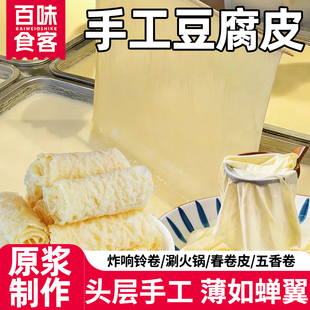 正宗纯手工头层豆腐皮薄油豆皮干货豆皮卷蝉翼腐皮卷皮官方旗舰店