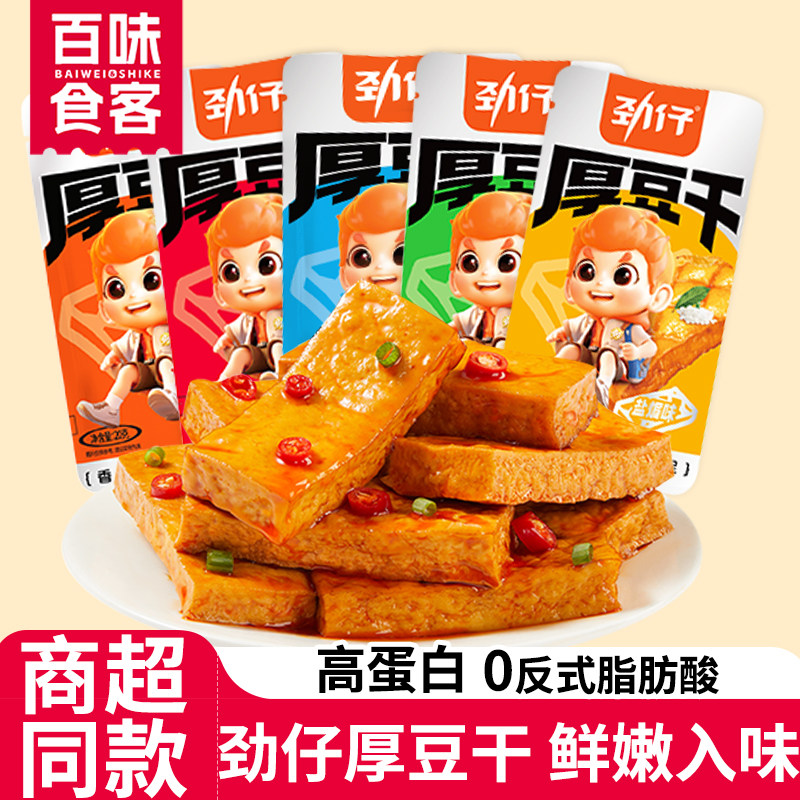 劲仔豆干豆腐干麻辣办公室解馋追剧休闲食品小吃湖南特产小零食