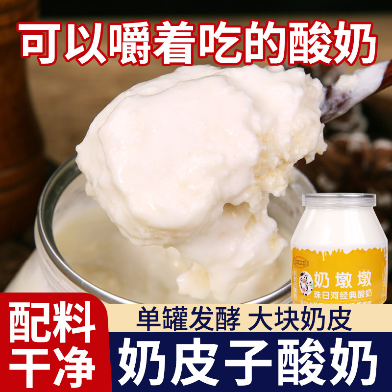 奶皮子酸奶原味纯牛奶老酸奶内蒙古奶制品特产风味纯手工老酸奶酪