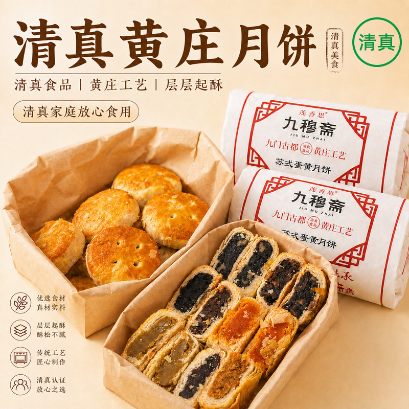 【清真】黄庄月饼手工酥皮椒盐五仁蛋黄月饼中秋传统糕点回族月饼