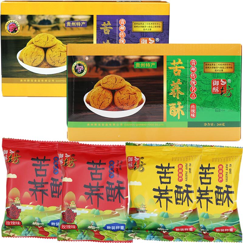 贵州特产御酥坊苦荞酥268g盒装贵阳传统糕点小吃零食点心苦味酥饼