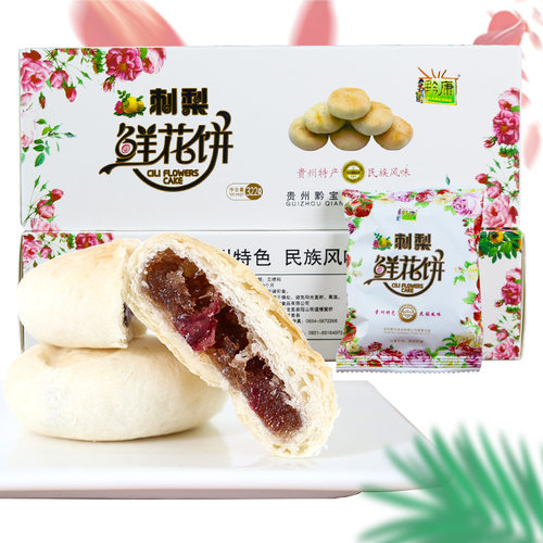 黔康贵州特产鲜花饼休闲小吃