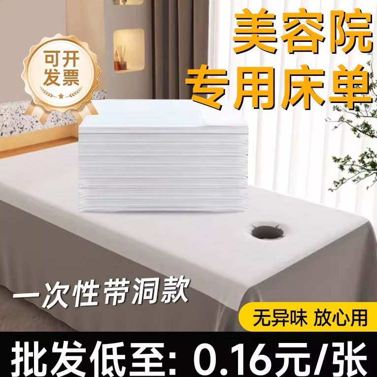 一次性床单美容院专用加厚防水防油透气隔脏按摩床带洞孔100张/包,床上用品,床单,淘宝优惠券,粉丝福利购,淘宝优惠卷