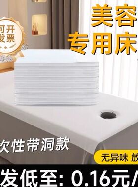 一次性床单美容院专用加厚防水防油透气隔脏按摩床带洞孔100张/包