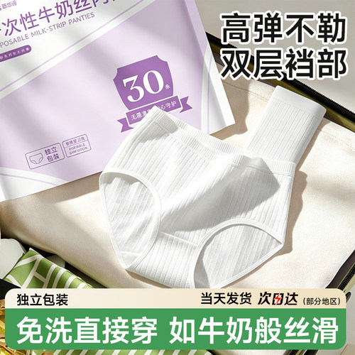 牛奶般顺滑的免洗日抛裤便宜卖了