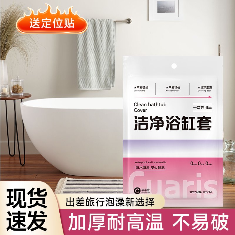 浴缸套一次性泡澡袋加厚大号沐浴袋浴桶洗澡桶塑料膜酒店旅行专用