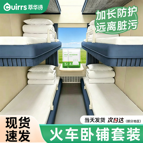 火车卧铺三件套|酒店|旅行|出差