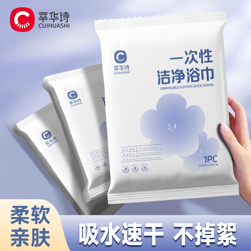 一次性浴巾独立装酒店民宿专用