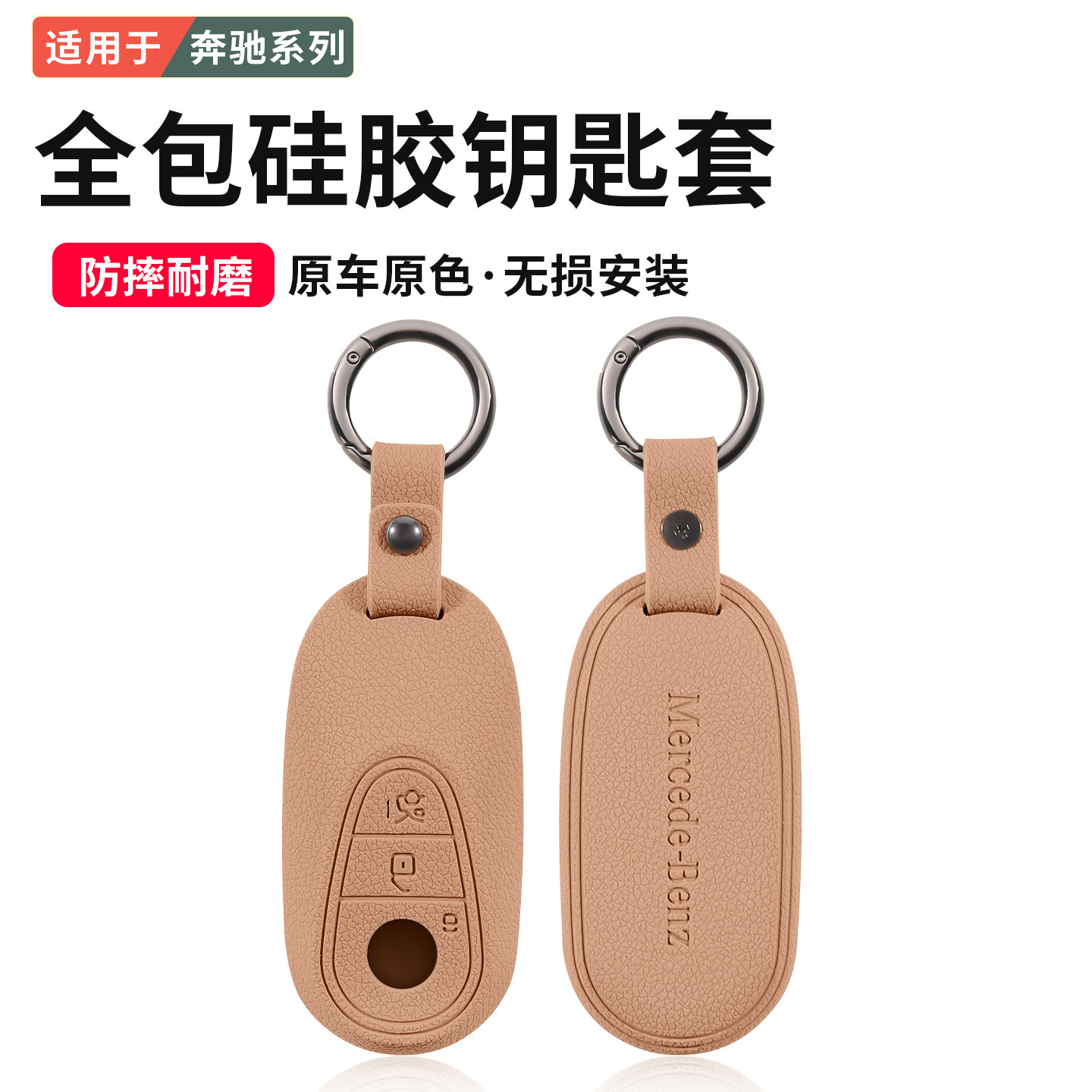 适用于奔驰系列钥匙套图片