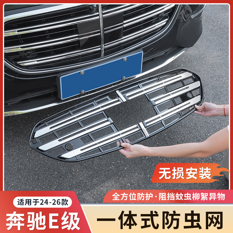 奔驰E300L新E级E260L满天星中网水箱防虫网防尘罩配件改装饰大全,汽车用品/电子/清洗/改装,汽车防虫网,淘宝优惠券,粉丝福利购,淘宝优惠卷