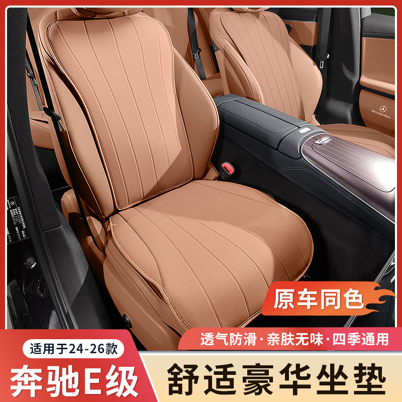 奔驰新E级坐垫E300L/E260四季通用透气座椅套腰靠垫车内用品座垫