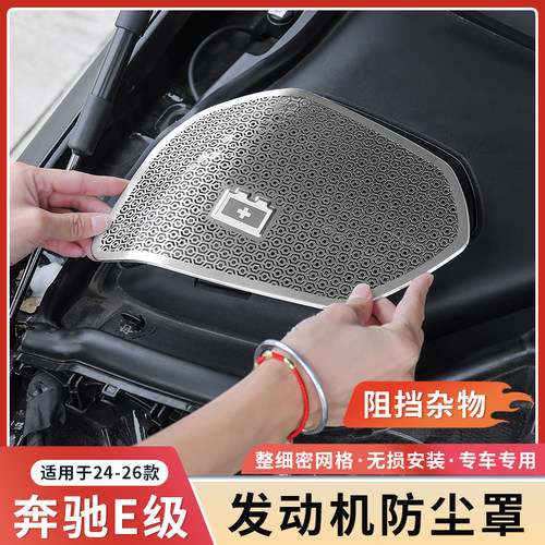 奔驰新E级电机舱保护罩防尘罩