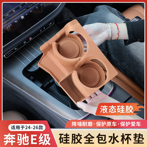 奔驰新E级水杯防滑垫硅胶保护套