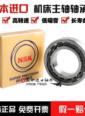 NSK日本进口机床主轴轴承7800 7801 7802 7803 7804C A配对P4 P5