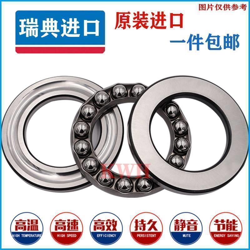 进口SKF轴承51100 51101 51102 51103 51104 51105 推力球轴承