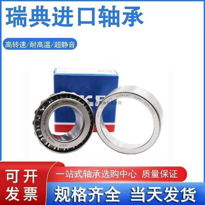 瑞典SKF进口轴承30214 30215 30216 30217 30218 30219 30220J2/