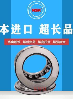 进口NSK 推力球轴承 51124 51126 51128 51130 51132 51134 51136