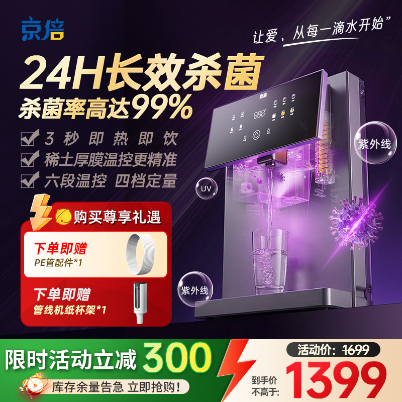 京倍管线机壁挂式直饮机净水器餐边柜2026新款家用即热线管饮水机,厨房电器,管线机,淘宝优惠券,粉丝福利购,淘宝优惠卷