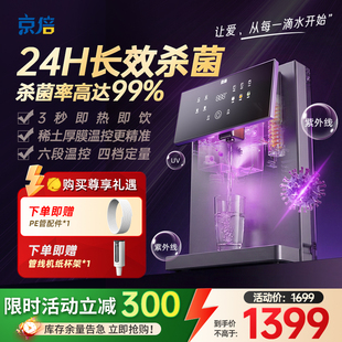 京倍管线机壁挂式直饮机净水器餐边柜2026新款家用即热线管饮水机