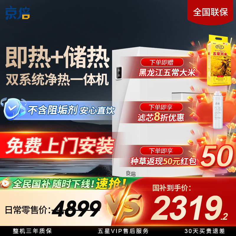 【政府补贴20%】京倍R9即热一体