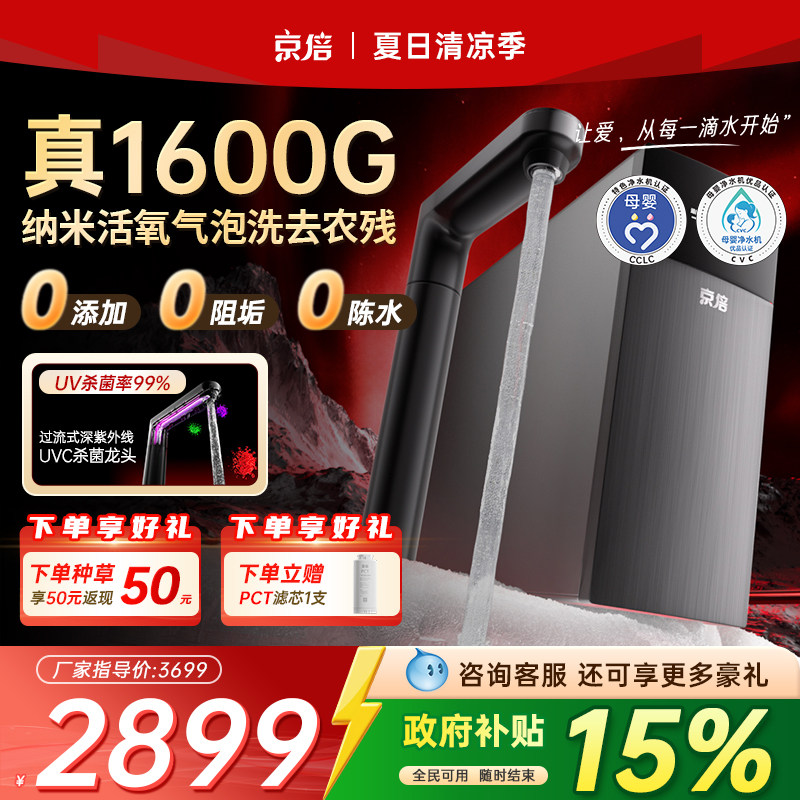 京倍F1双母婴认证1600G UV紫外线杀菌反渗透直饮净水机家用净水器