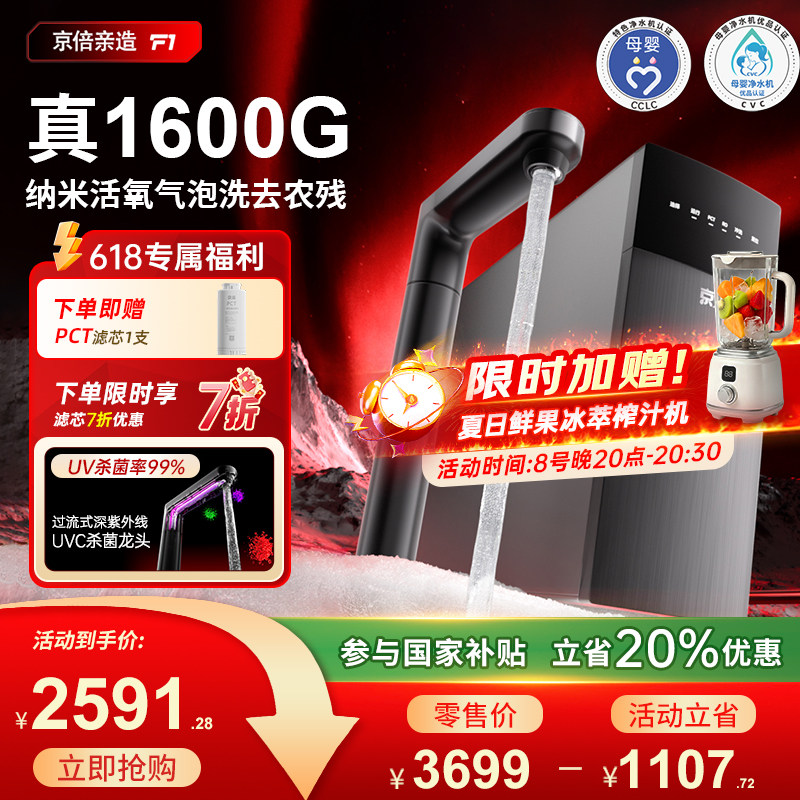 京倍F1双母婴认证1600G UV紫外线杀菌反渗透直饮净水机家用净水器