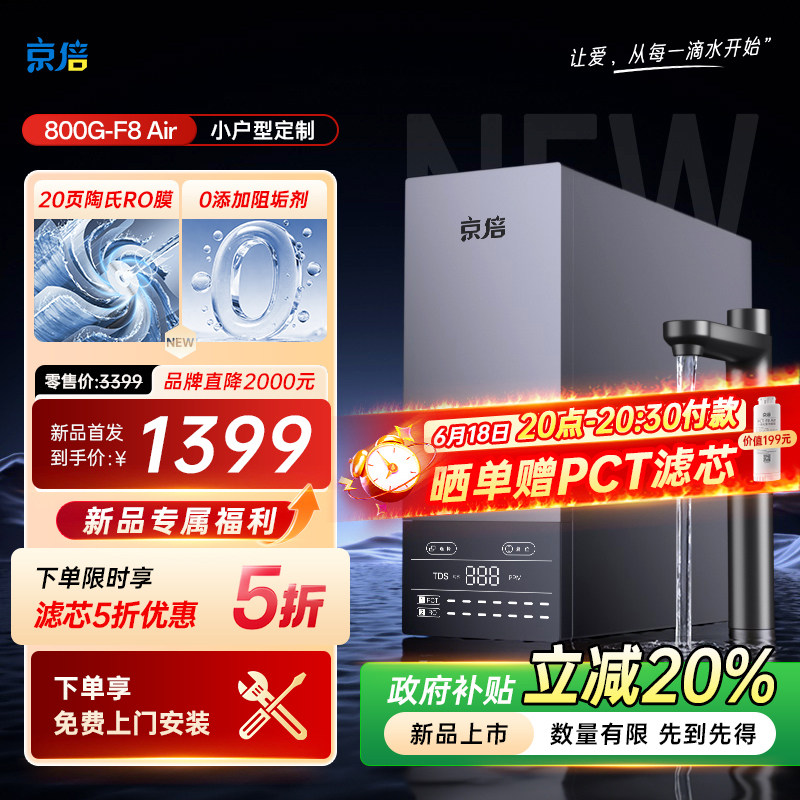 京倍F8Air800G小户型家庭首选