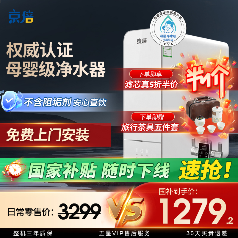 【政府补贴20%】京倍F4净水器