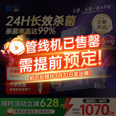 京倍壁挂式直饮机管线机2026新款