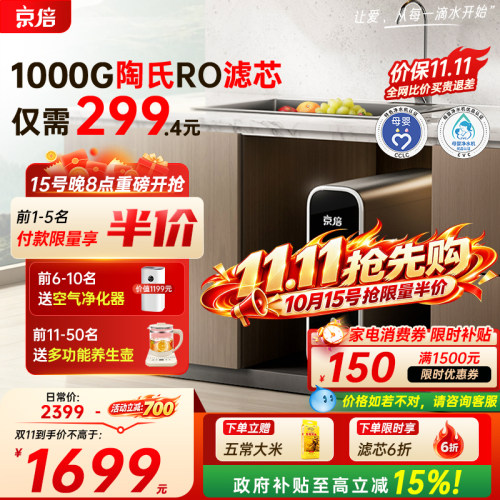 爆款净水器热卖5W+双母婴认证