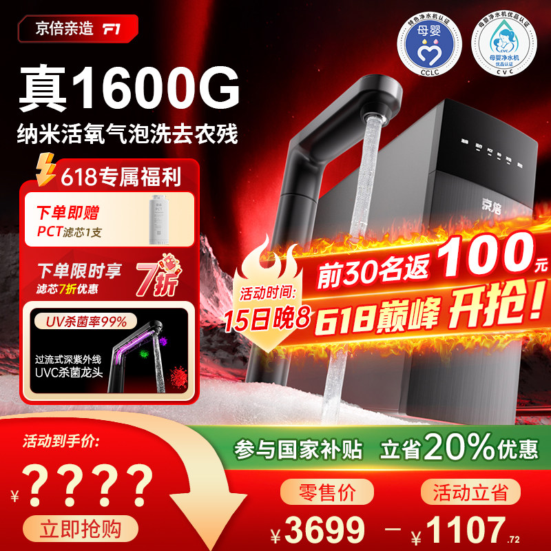 京倍F1双母婴认证1600G UV紫外线杀菌反渗透直饮净水机家用净水器