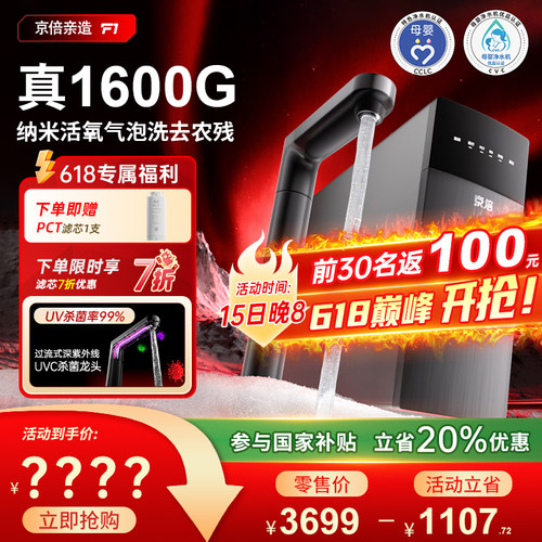京倍F1母婴认证紫外线UV杀菌龙头