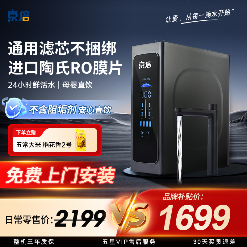 京倍T9通用滤芯无阻垢剂陶氏RO膜反渗透净水机直饮机家用净水器
