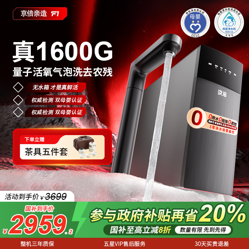 京倍F1双母婴认证1600G净水器