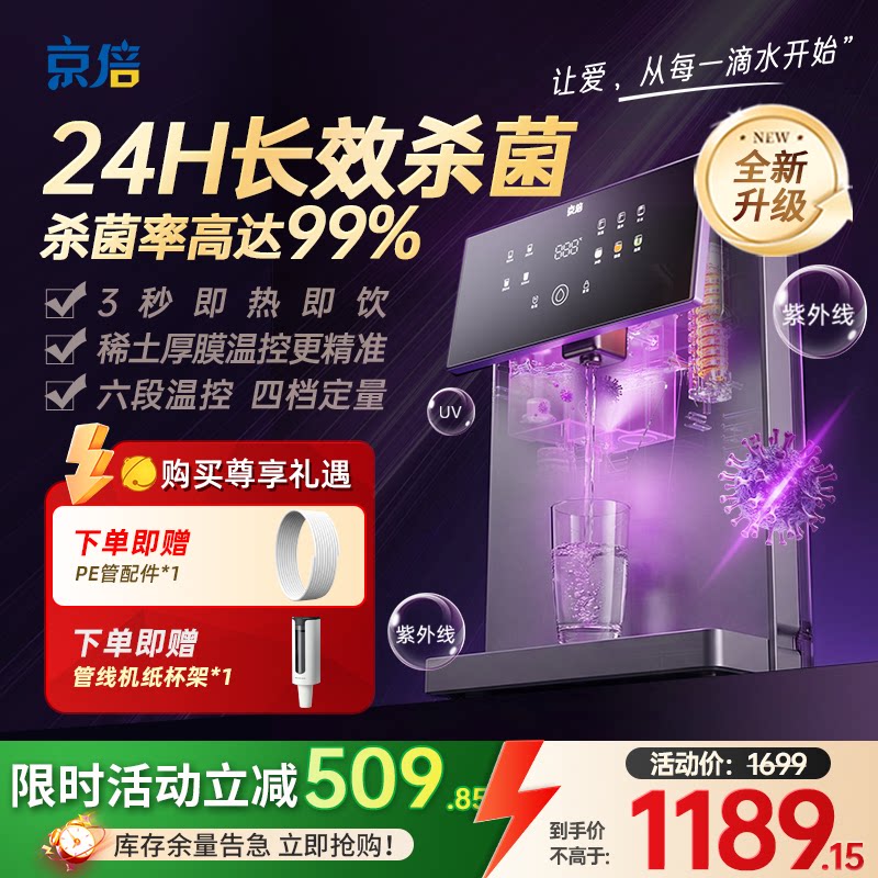 京倍管线机壁挂式直饮机净水器新款家用即热线管饮水机