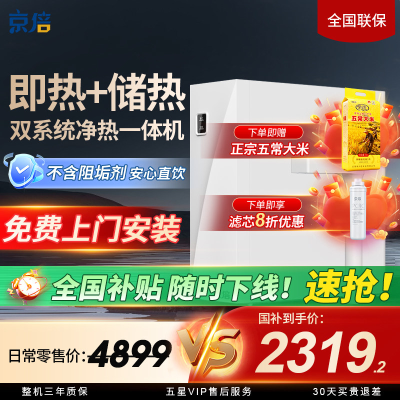 【政府补贴20%】京倍R9即热一体