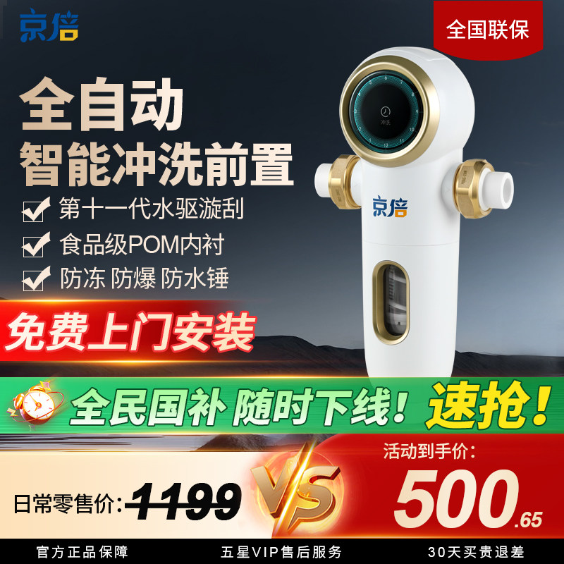 京倍前置过滤器全自动反冲洗全屋净饮机净水器